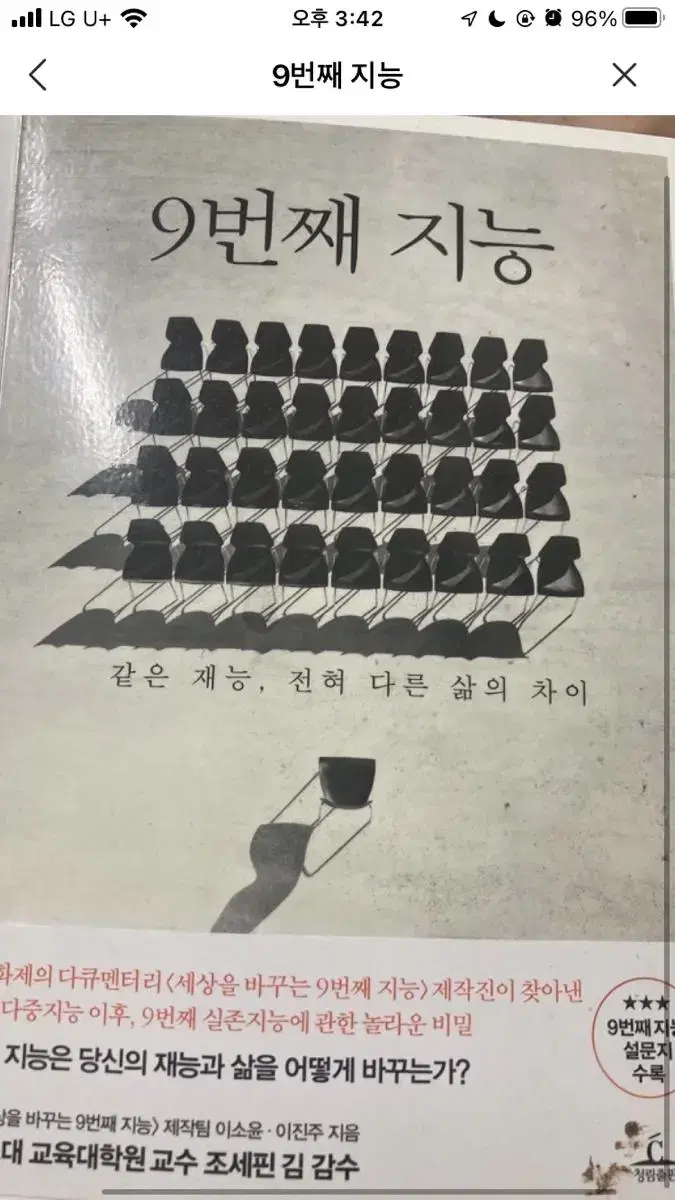 9번째 지능